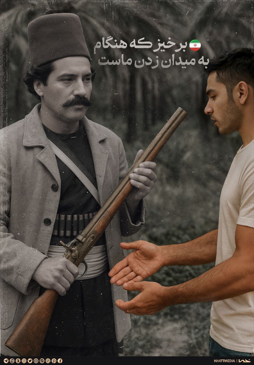 پوستر برخیز که هنگام به میدان زدن ماست